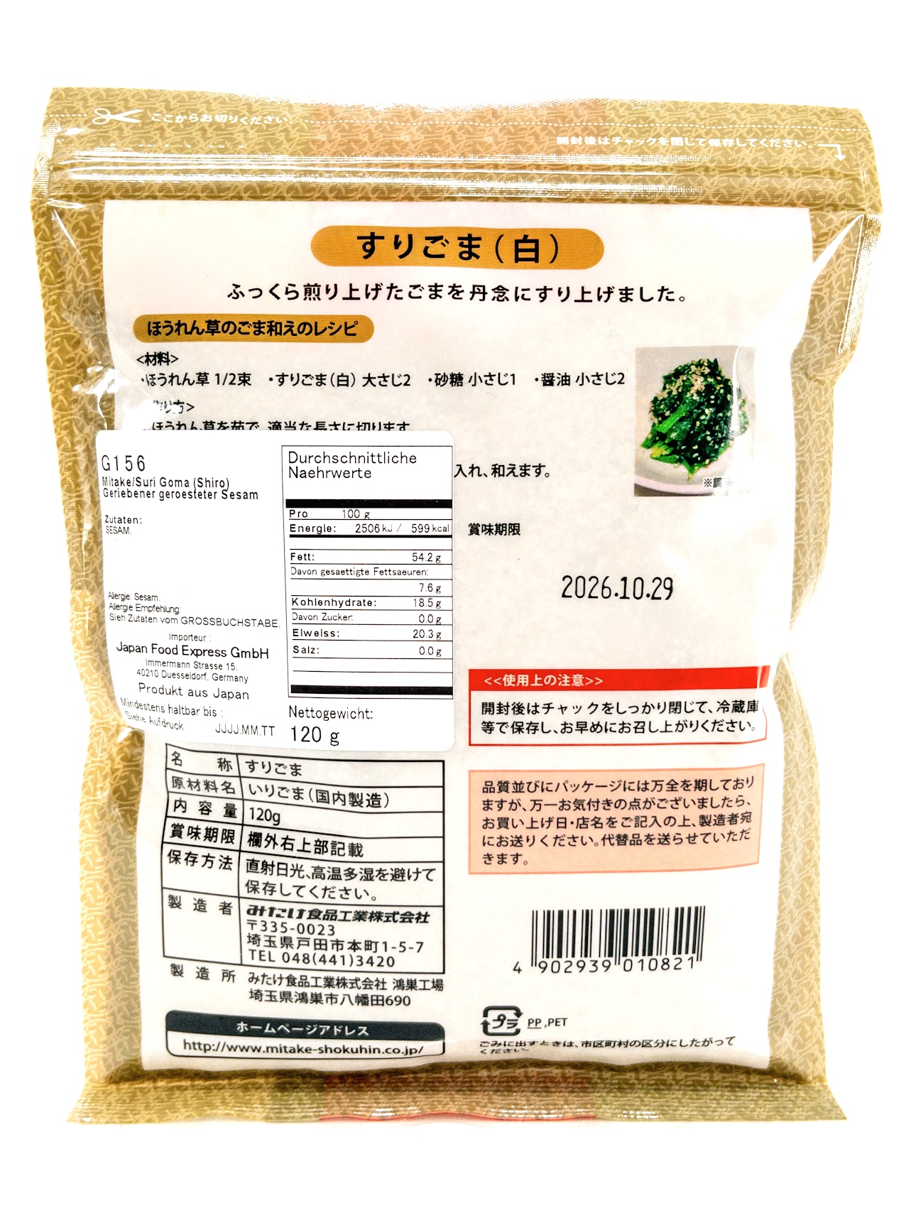 Shiro suri-goma – geroosterd wit sesampoeder – 120 g – Mitake