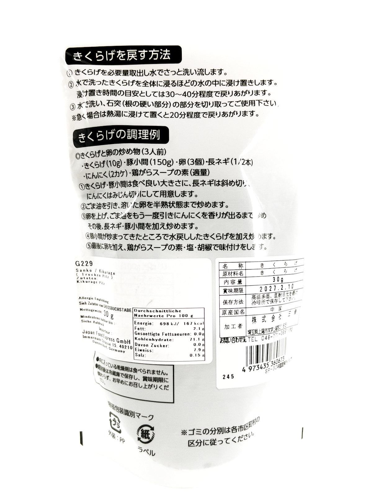 Kuro kikurage – gedroogde zwarte paddenstoelen – 30 g – Sanko