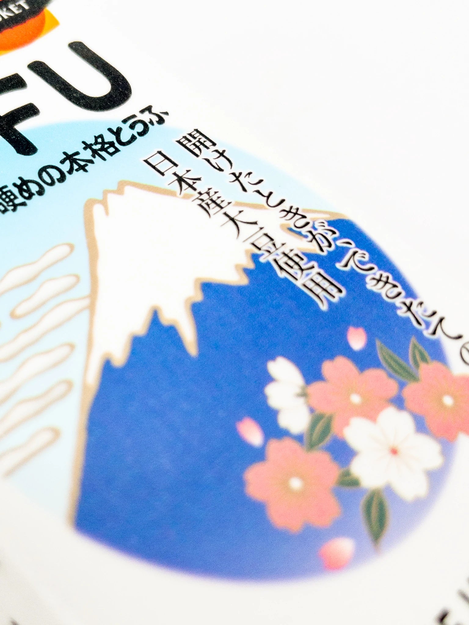 Momendōfu - Tofu Ferme - 300g - Satonoyuki J-Basket | Eat in Japan